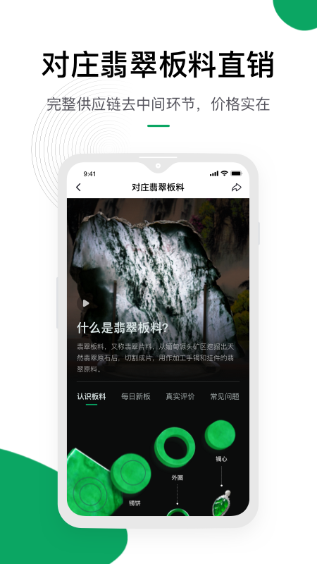 对庄翡翠APP v7.0.7