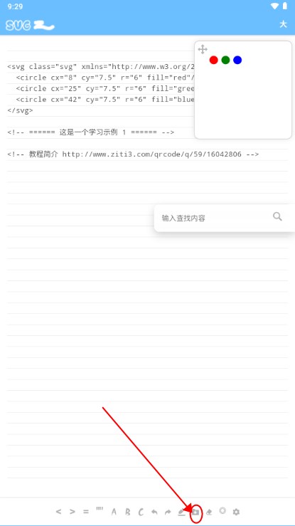 SVG-J代码编辑器