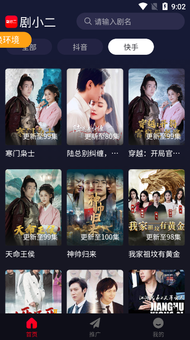 剧小二app v1.4.0