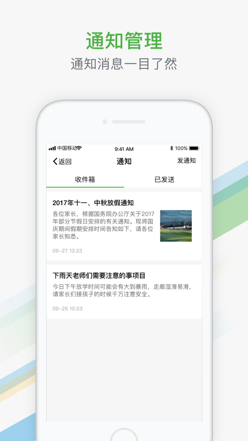 杭州家校app v2.0.11