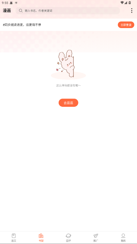 漫世界app官方正版 1.0.0最新版 v1.0.0