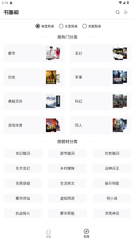 书海阁app官方版 1017手机版 v1017
