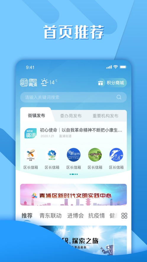 绿色青浦app v4.2.4