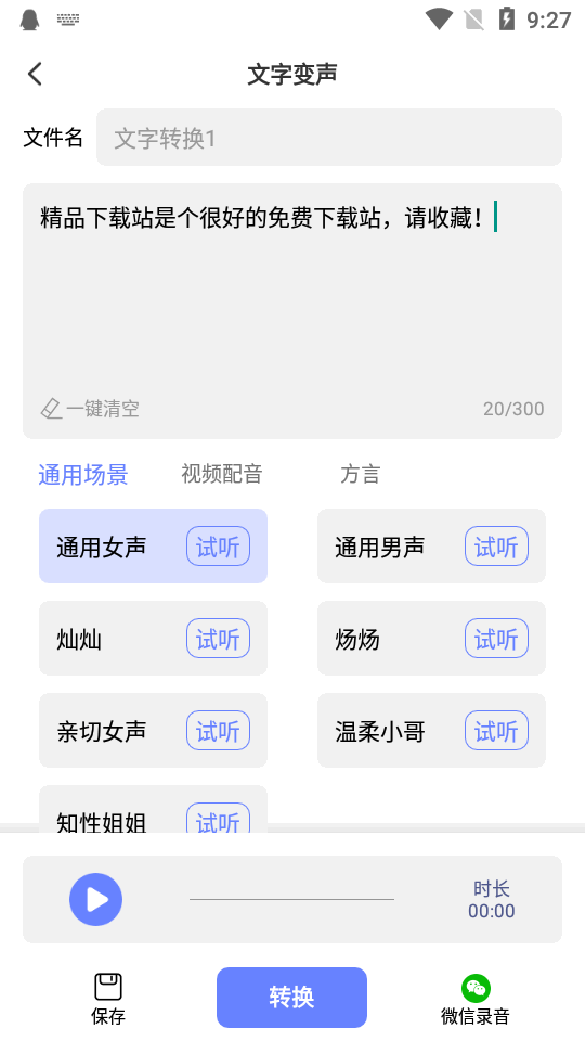 即时变声器免费版 v1.0.7
