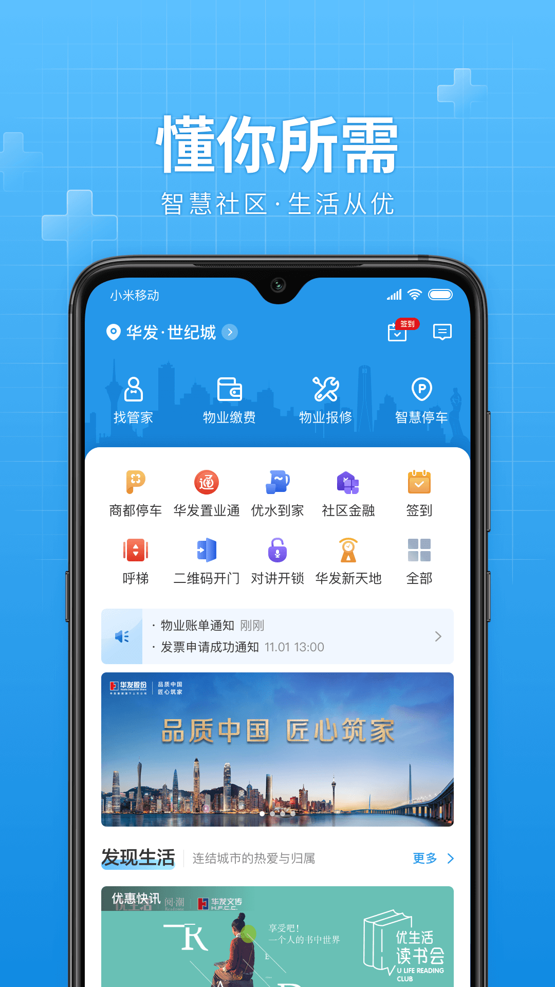 华发优生活下载 v3.2.25