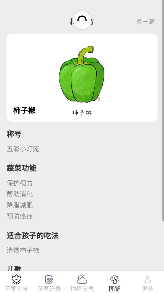 花草趣享官方版 v2.7.2.2