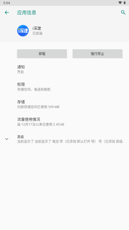 i深建打卡考勤app v1.6.1
