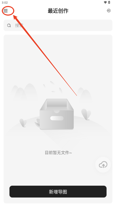 思维导图大师app最新版2025