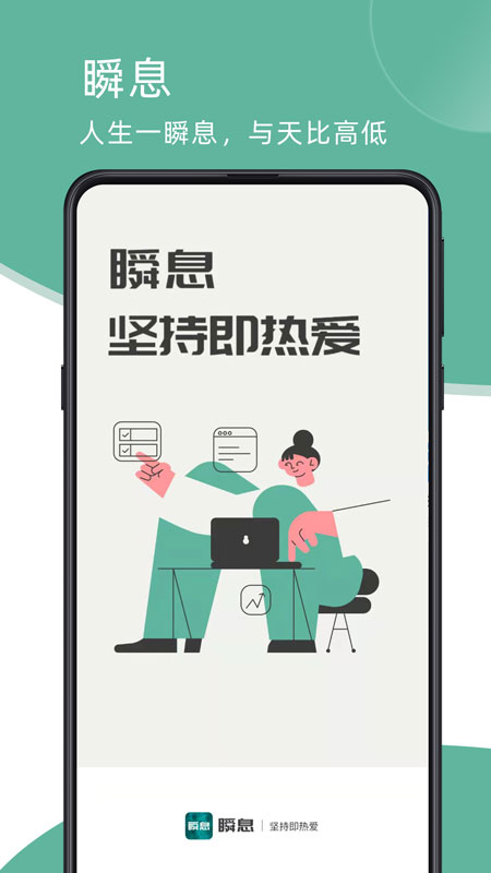 瞬息客户端 v1.0.0