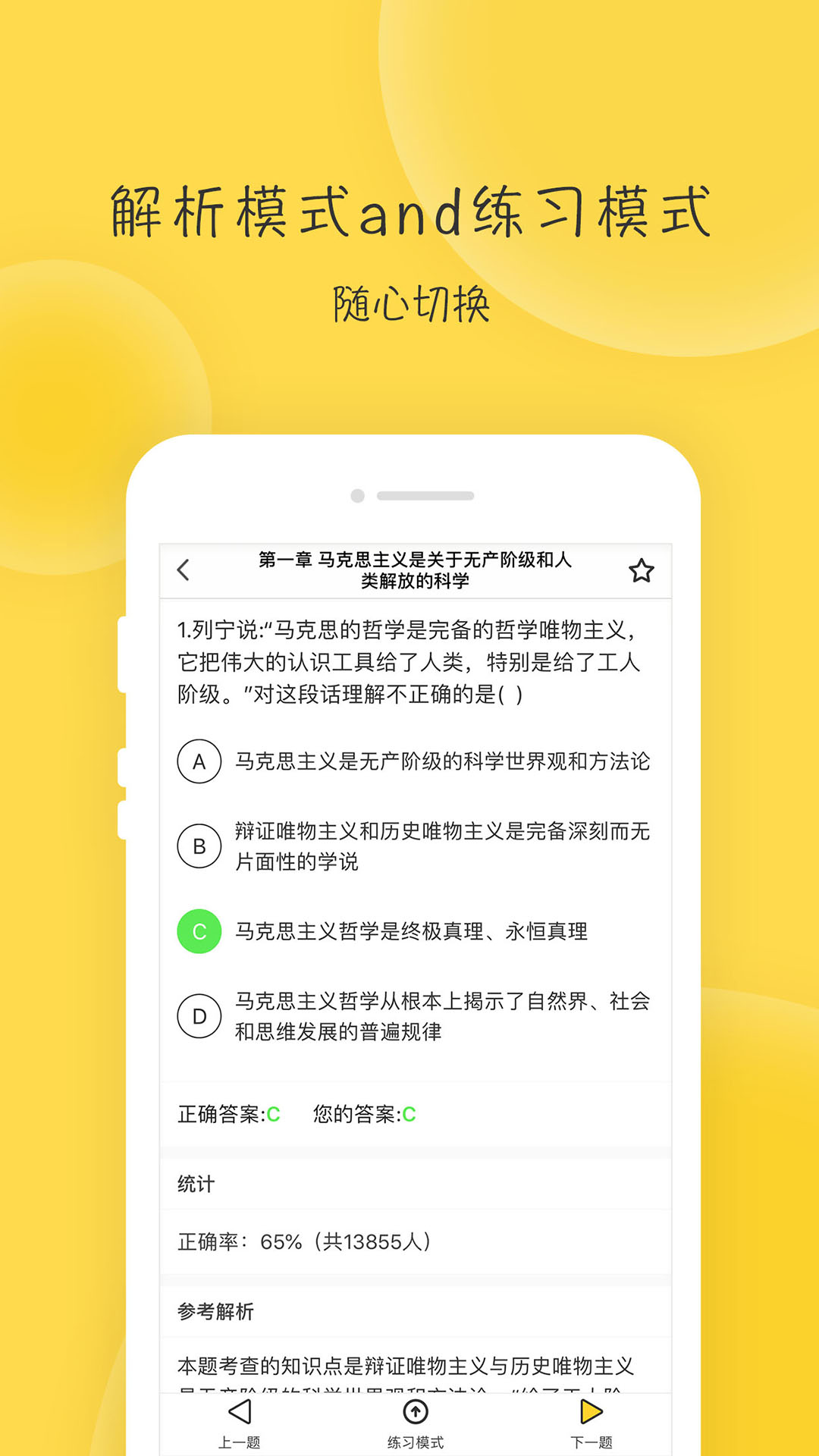 蜜题考研政治app v2.9.10