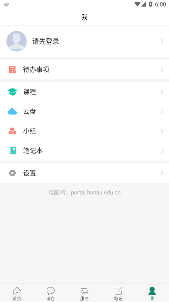 智慧湘农app v5.3