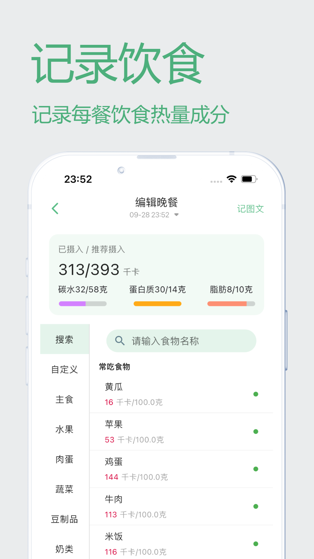 瘦身计划软件 v1.2.12