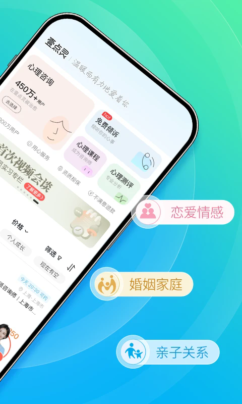 心理咨询官方版 v4.1.14