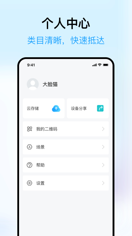清瞳监控app手机版 v2.2.62308032240