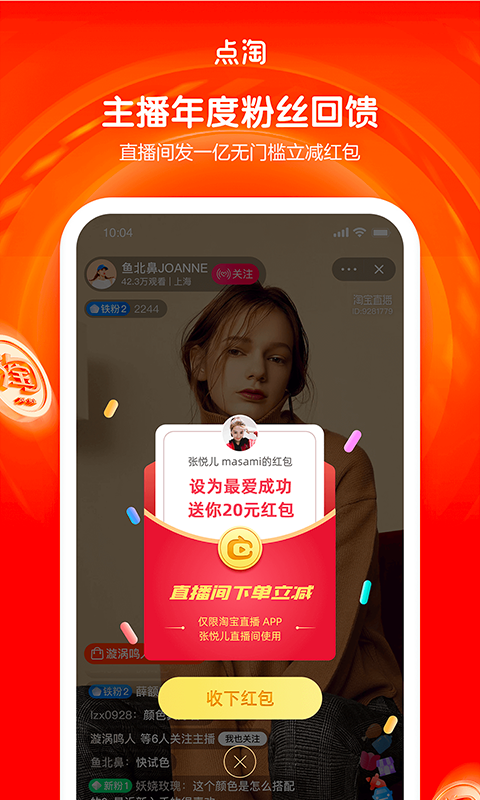 点淘红包版 v4.35.18