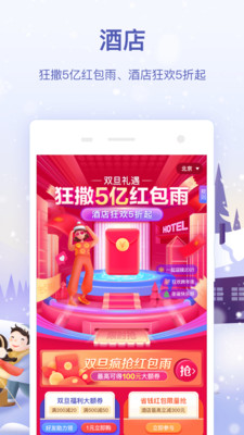 同程旅行网最新app下载安装 11.3.4