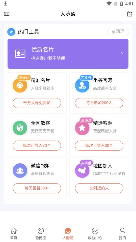 脉多多（客源获取） 1.0.0安卓版 v1.0.0
