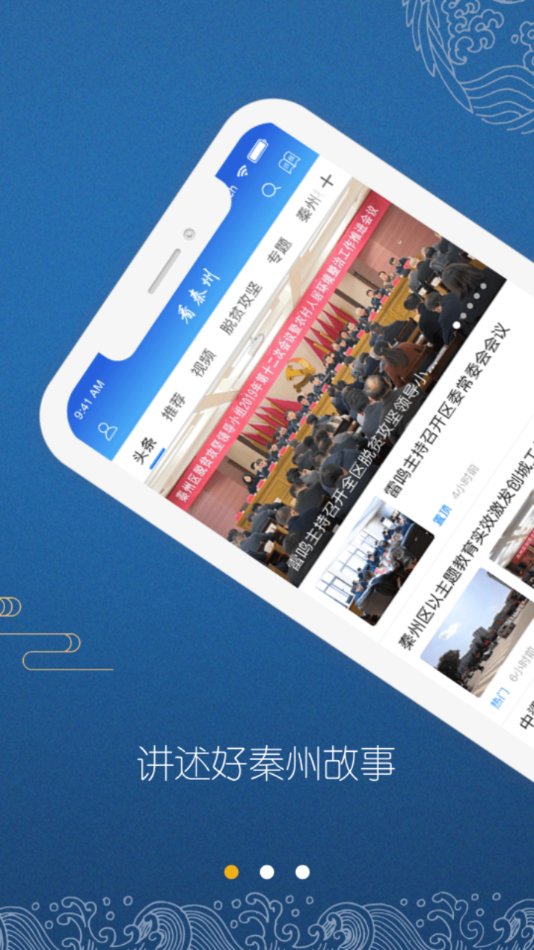看秦州APP v4.2.7