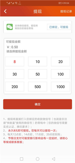 快致富转发赚钱 v1.0
