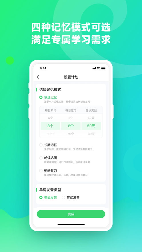E听说单词通app下载 v1.0.8