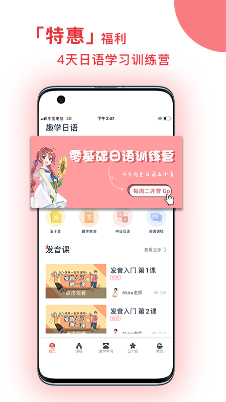 趣学日语app v1.0.0