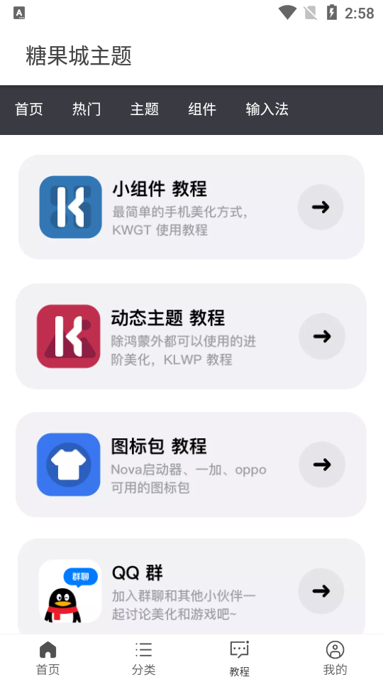 糖果城手机主题免费 v1.0.0