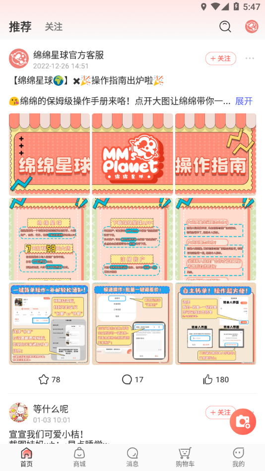 绵绵星球app v1.2.4