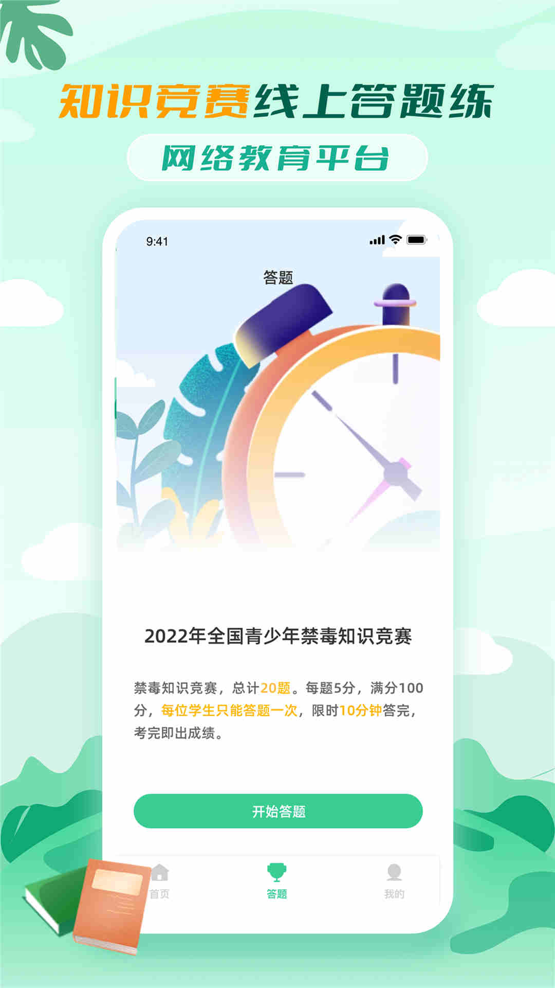禁毒教育平台app下载安装 v2.2.1
