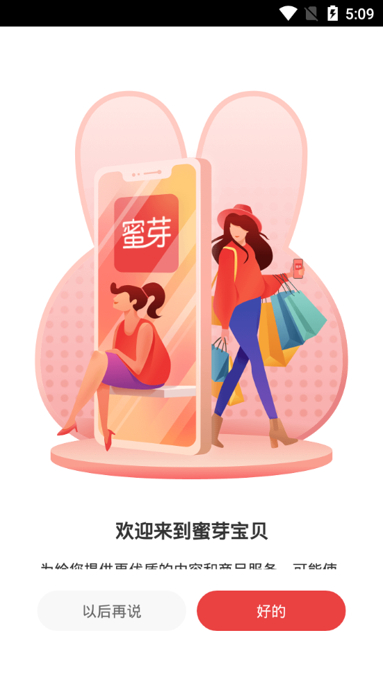 蜜芽宝贝app v9.8.6