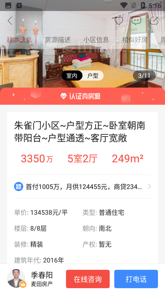 新浪二手房APP v5.2.0