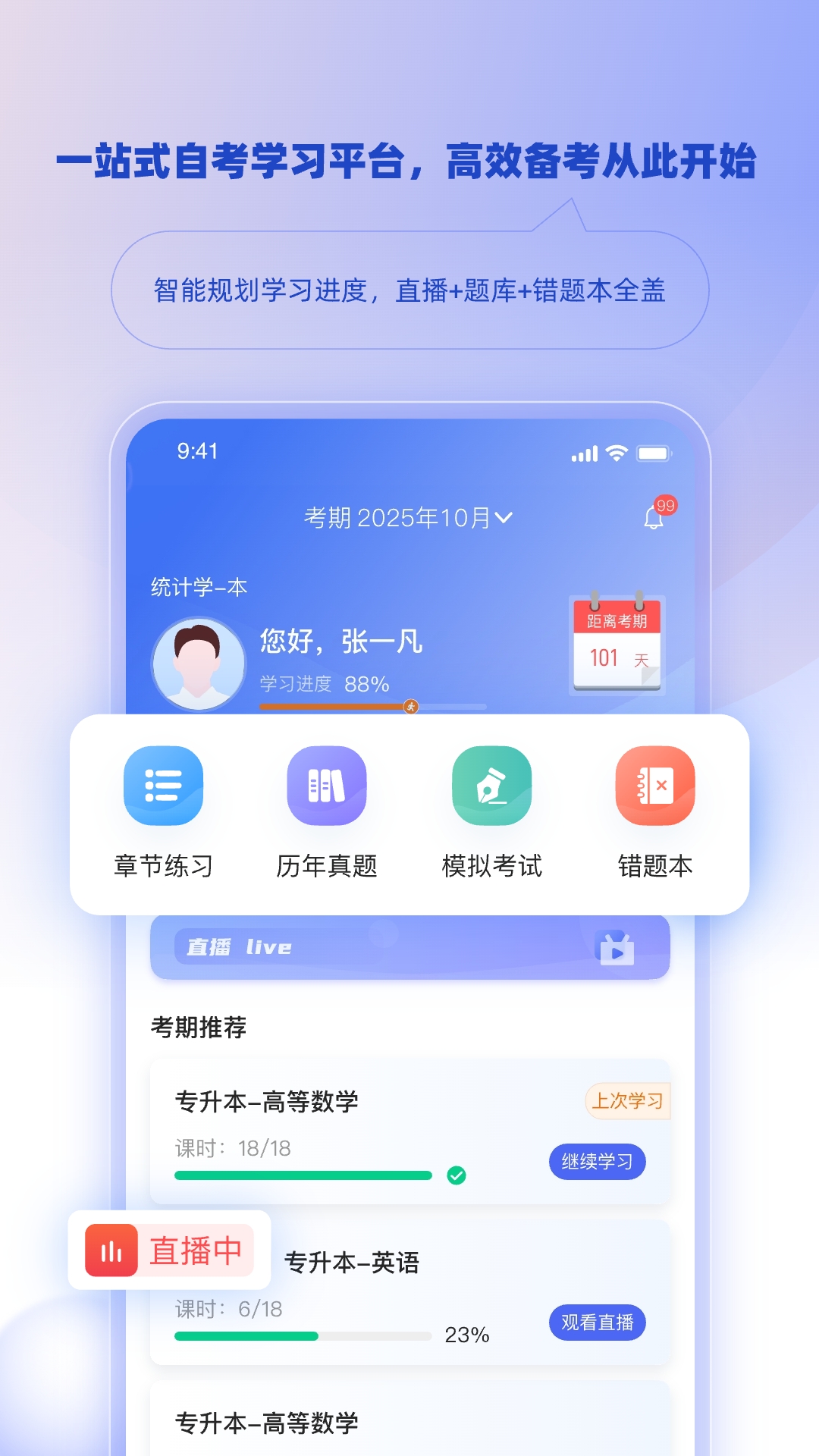 博学智考app v1.3.0