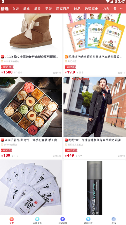 轻尚优选app v1.7.3