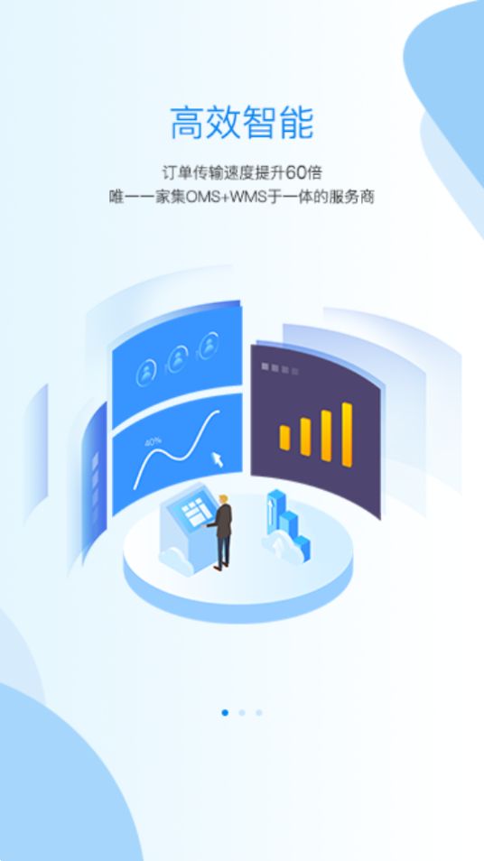 聚水潭app手机版最新 v3.0.9
