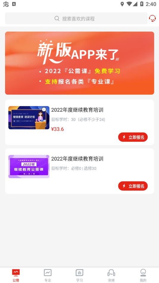 河南专技在线手机app下载 v2.2.8