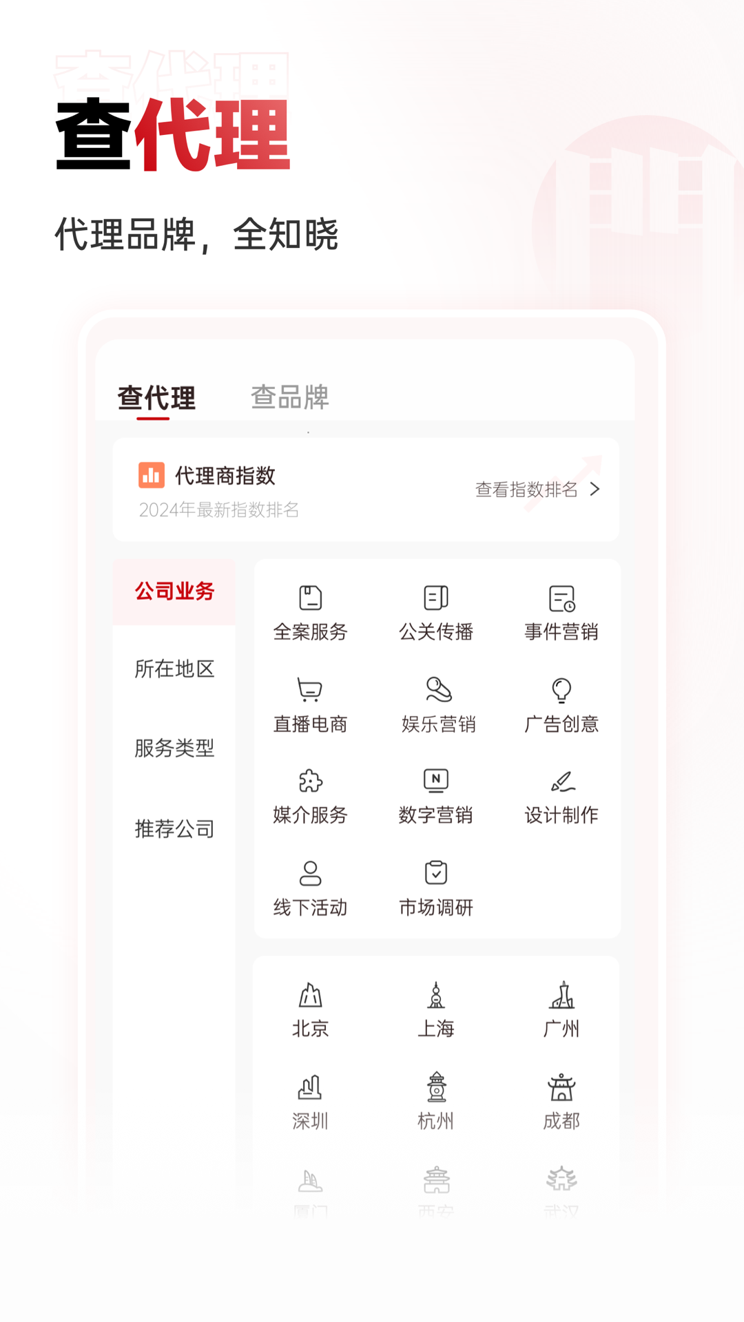 广告门app v5.0.9