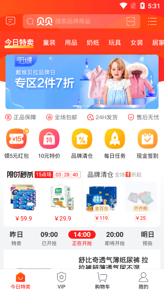 贝贝app v9.49.02
