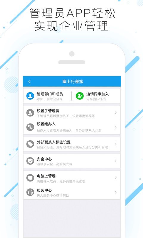 塞上行差旅APP v7.6.9.0