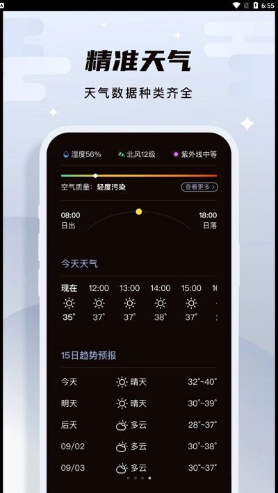 白露天气app v1.0.2