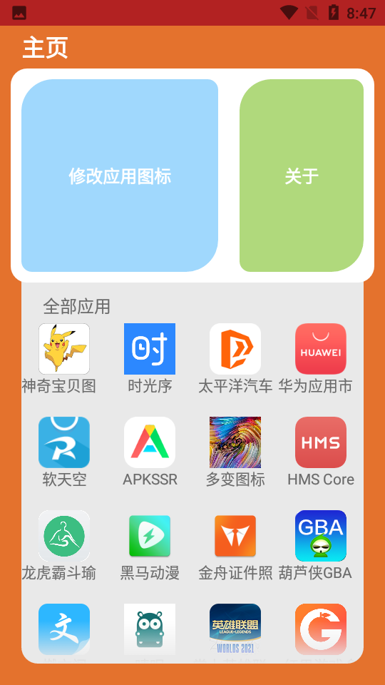 多变图标APP v1.0