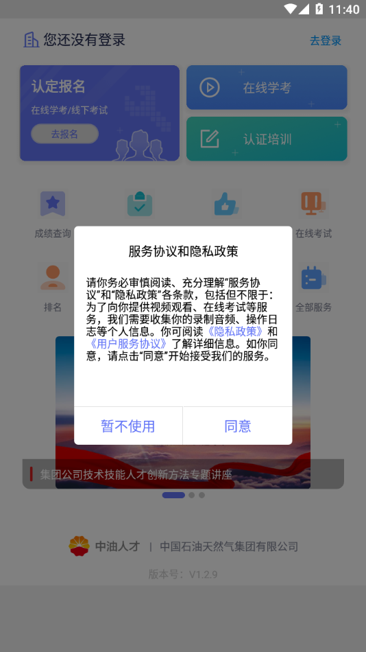 中油人才app下载安装 v1.2.9