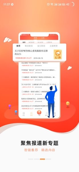 联通办公app v3.91.12