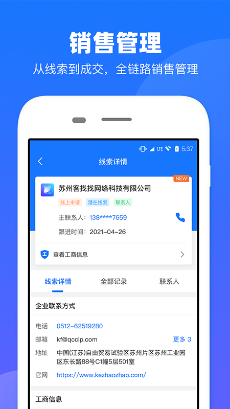企查查CRM app安卓 v1.8.5