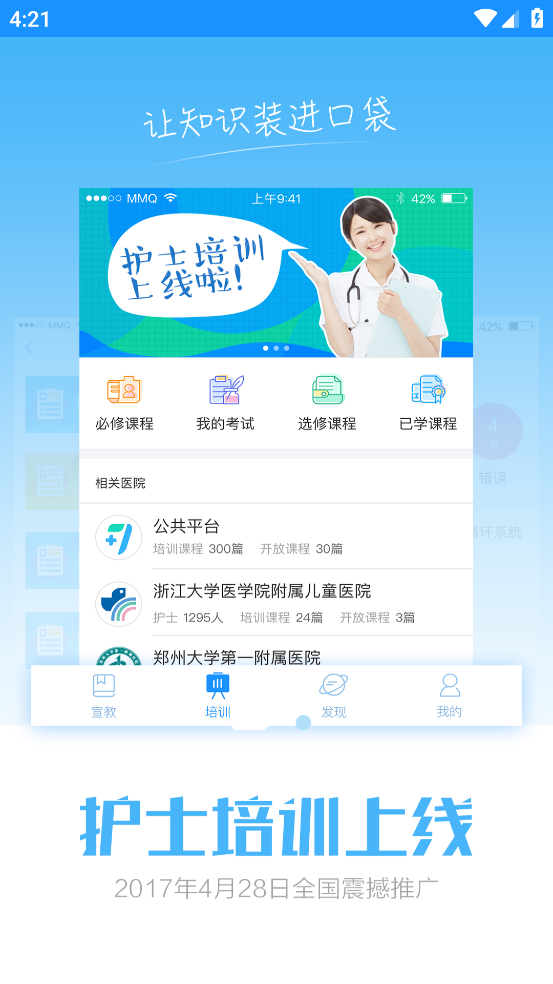 317护医护版下载最新版本 v4.3.3.8