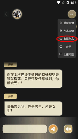 晓悟互动小说app软件 2.4.3安卓版 v2.4.3