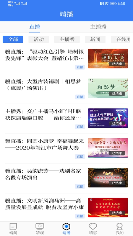 智慧靖江app v3.7.0