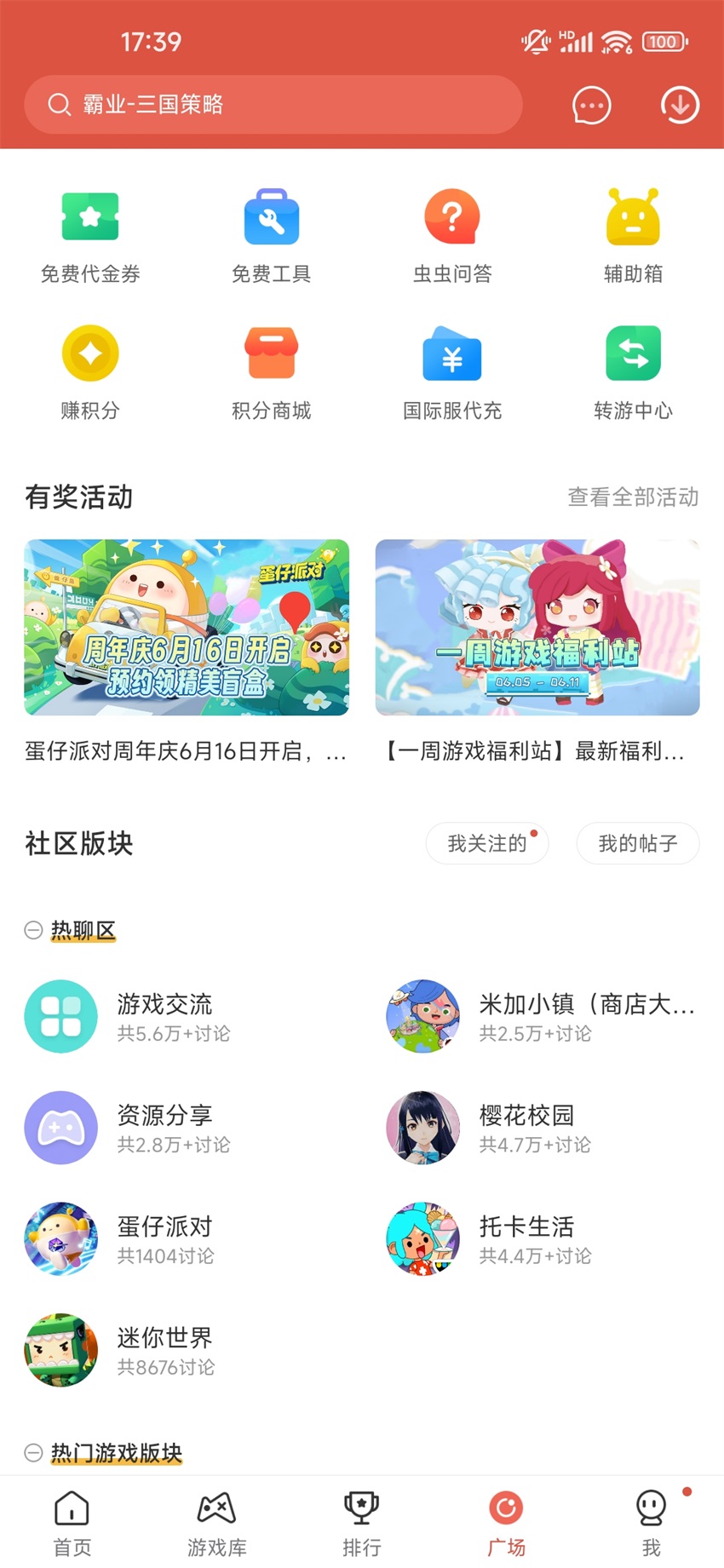 虫虫助手老版本无需实名认证 4.3.6安卓版 v4.3.6