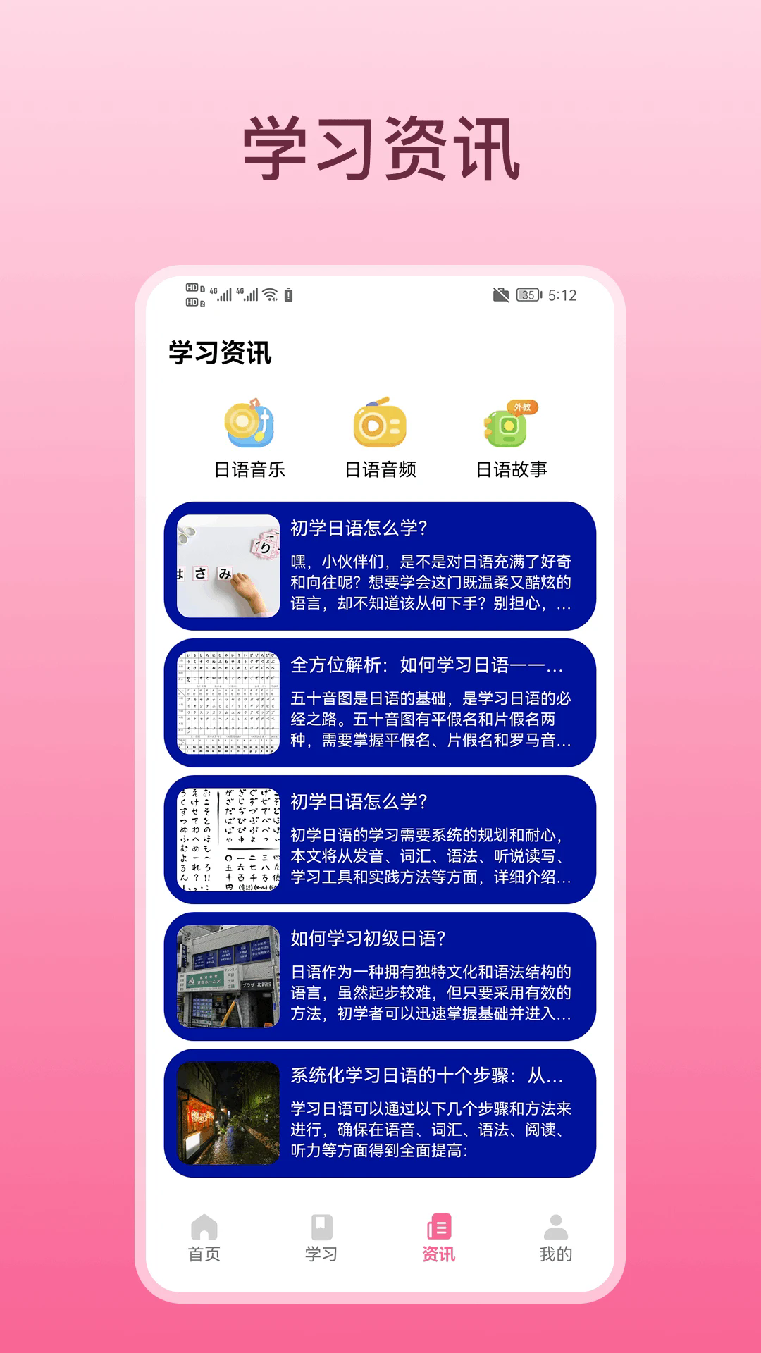 轻松学日语app安卓版 v1.2