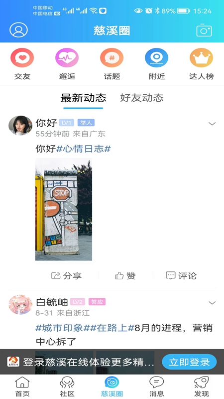 慈溪在线app v6.2.29