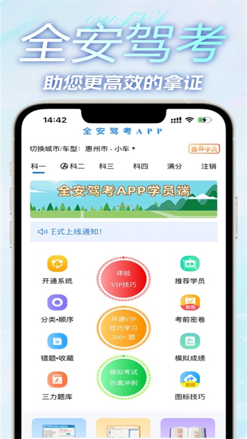 全安驾考app下载安装 v9.1.0
