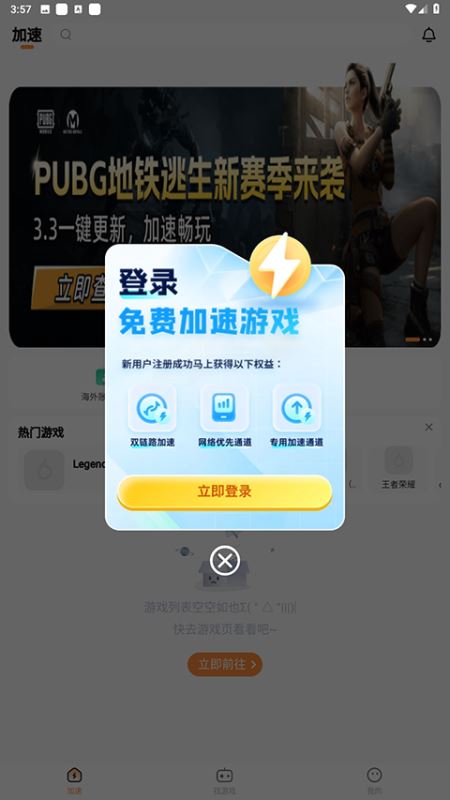 小6加速器官方正版 2.0.13安卓版 v2.0.13